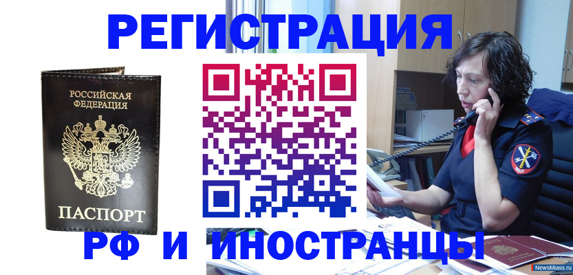 временная регистрация собственник в Надыме