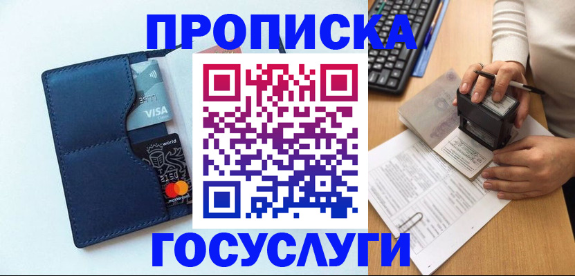 временная регистрация для всех в Надыме