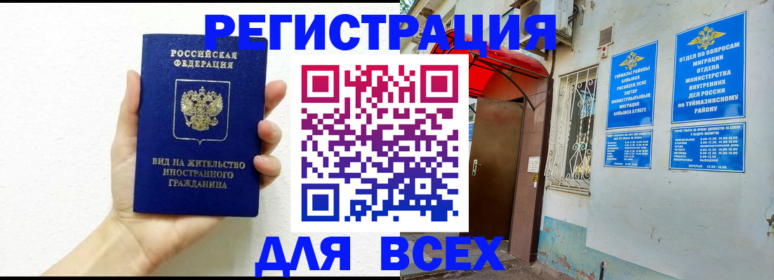 прописка законно в Надыме